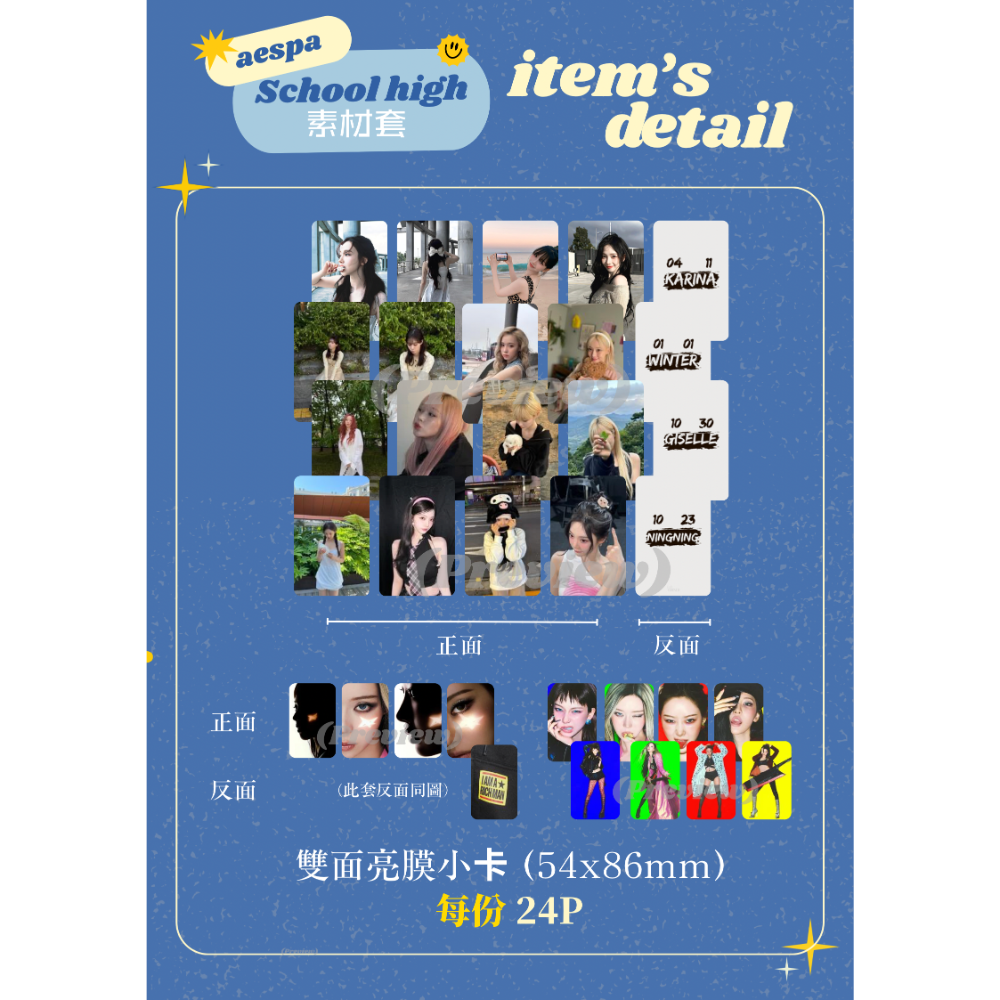 《預購+部分現貨✨》【LofnCorner獨家稿·11/10前出貨】aespa - Schoolhigh 56P文創材料-規格圖5