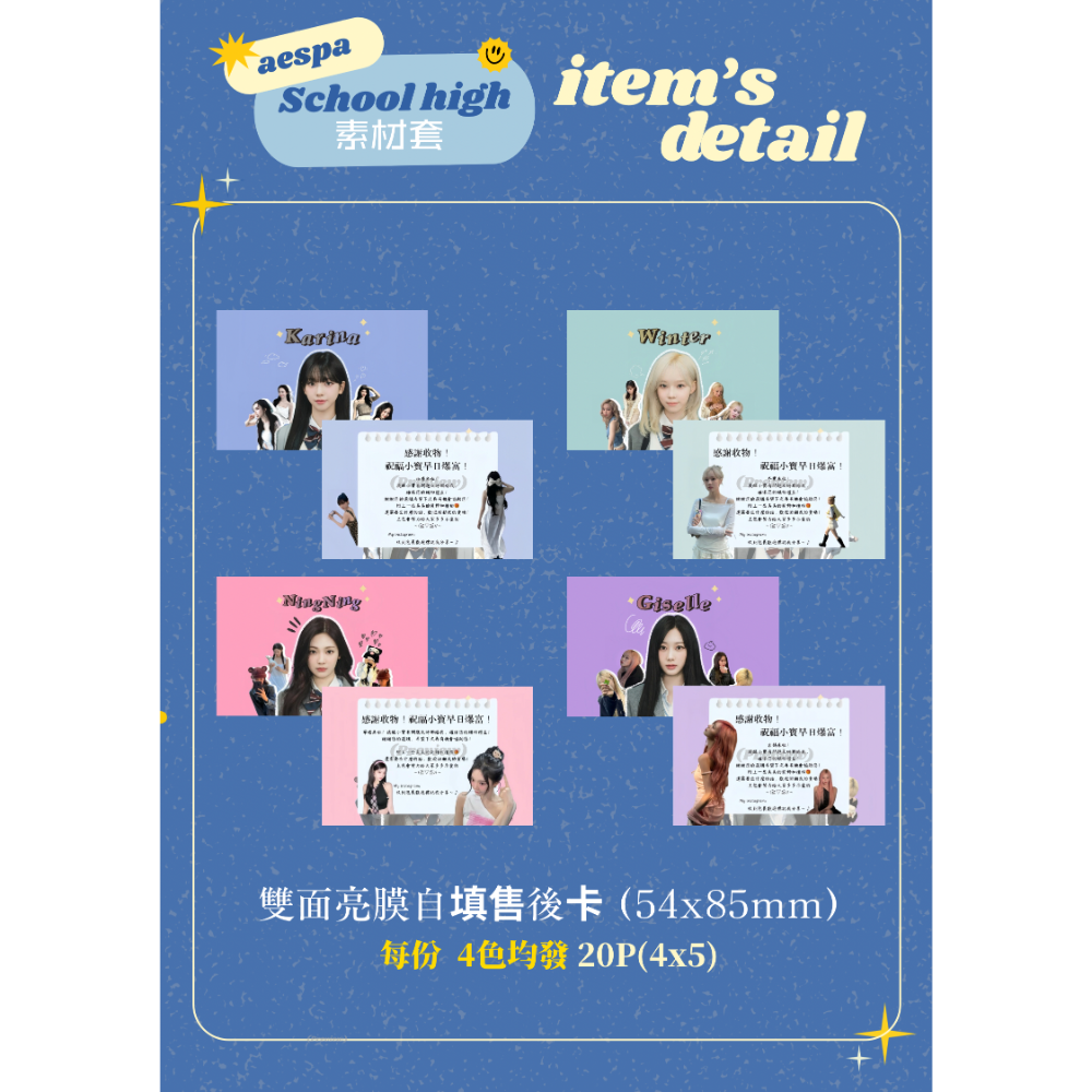 《預購+部分現貨✨》【LofnCorner獨家稿·11/10前出貨】aespa - Schoolhigh 56P文創材料-規格圖5