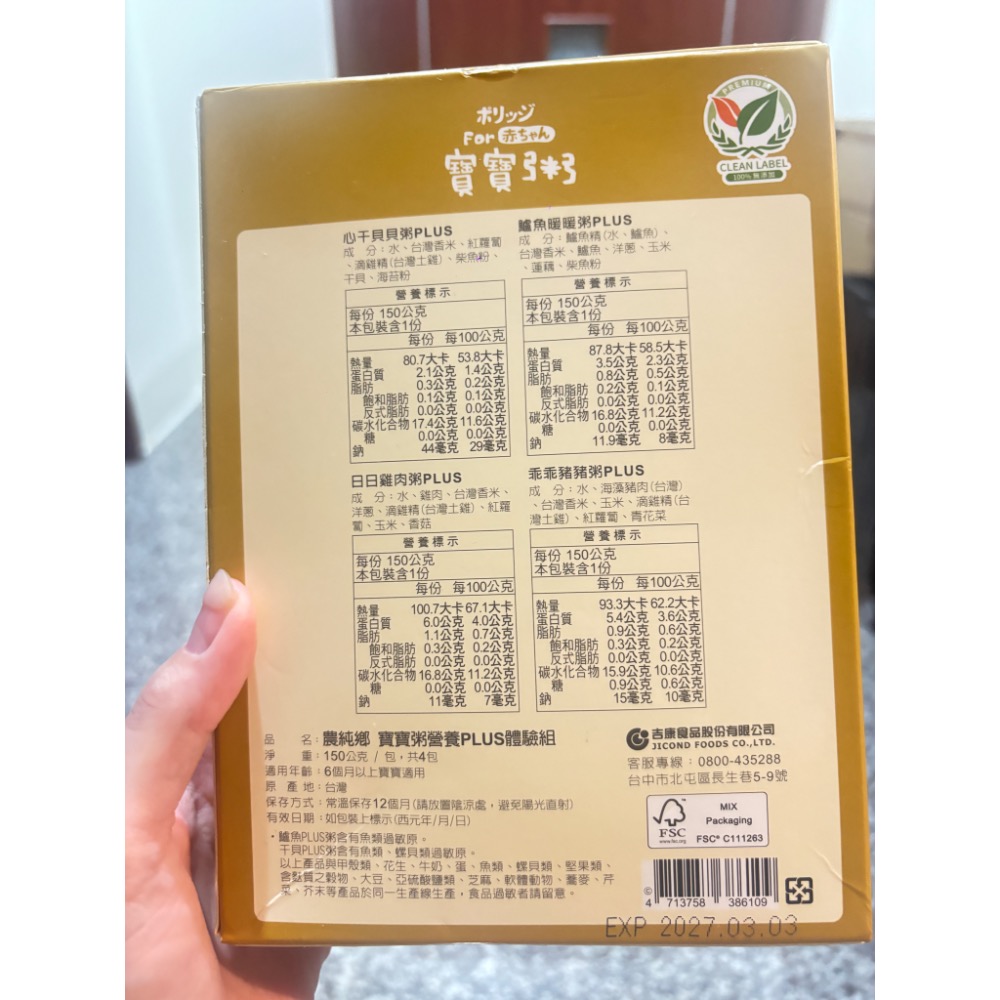 農純鄉 寶寶粥-細節圖2