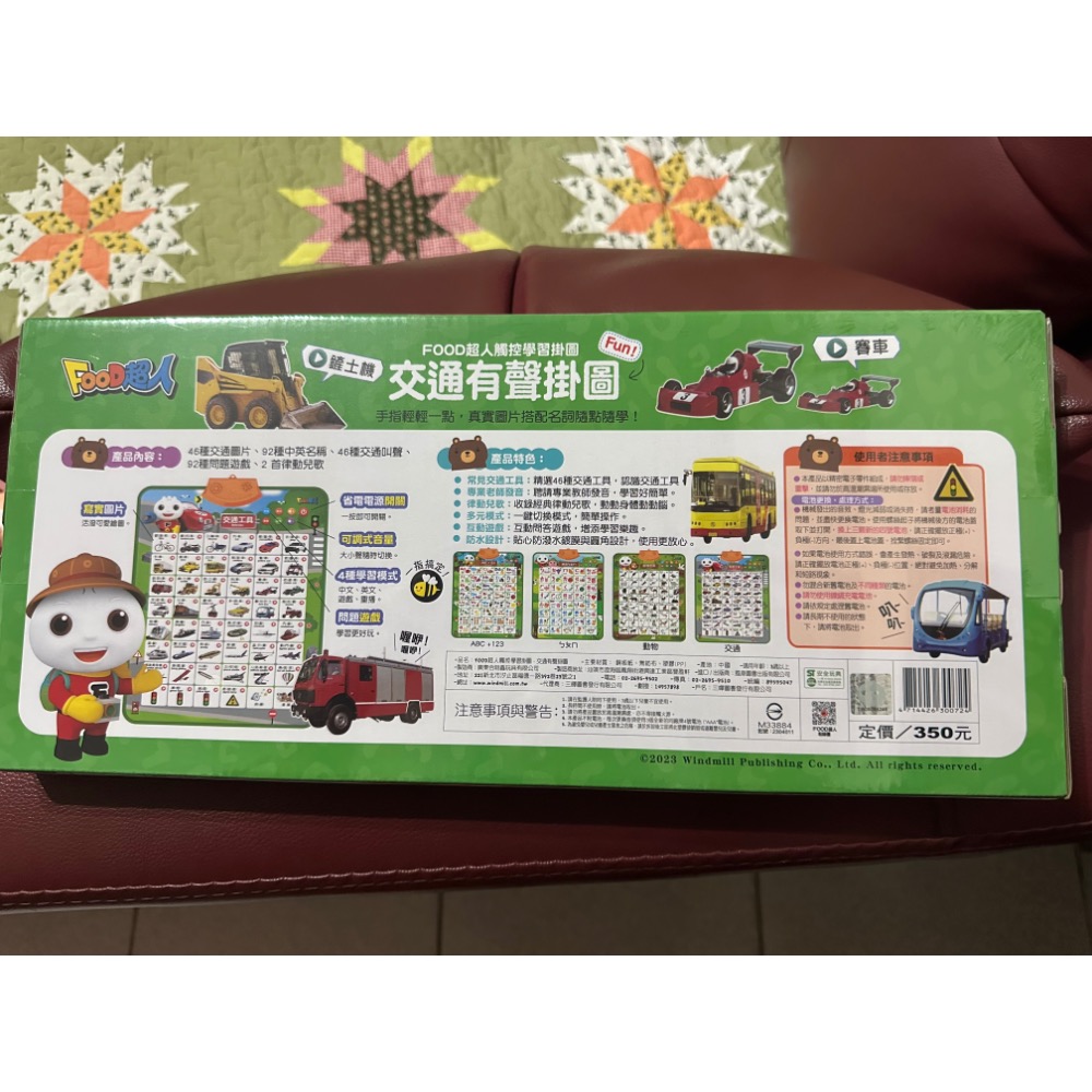 FOOD超人觸控學習掛圖 交通有聲掛圖 風車圖書 全新-細節圖2