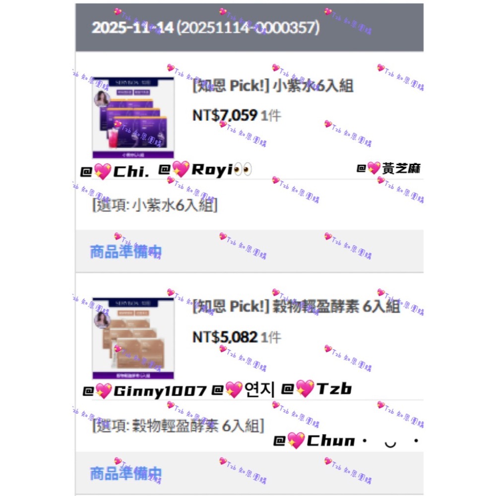 知恩團購SERY BOX酵素、小紫水-細節圖3