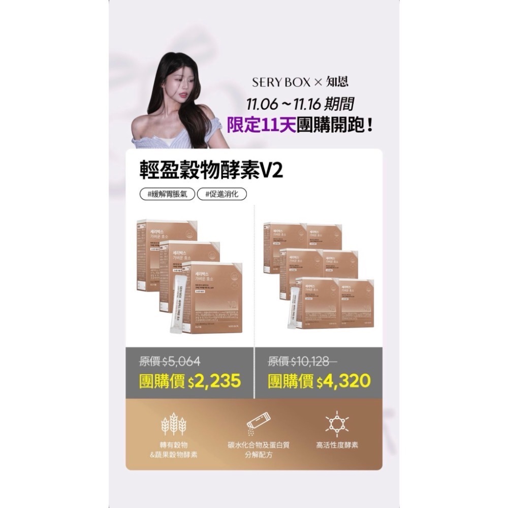 知恩團購SERY BOX酵素、小紫水-規格圖3
