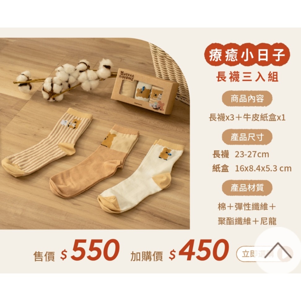 襪子組