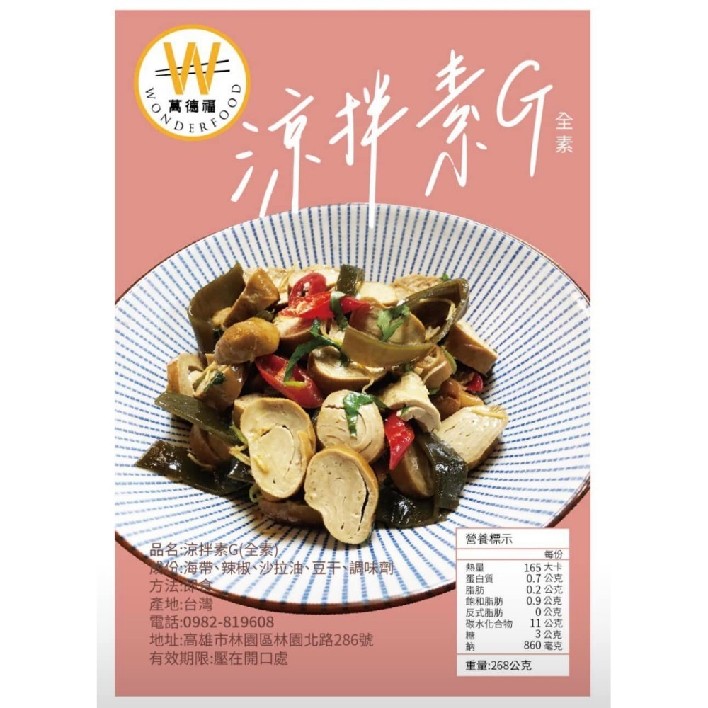 涼拌素G（全素）-細節圖2