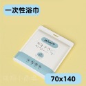 【銅板價💥湊免運 贈小禮】一次性浴巾 浴巾 拋棄式浴巾 70X140 免洗浴巾 拋棄式旅行用品-規格圖9