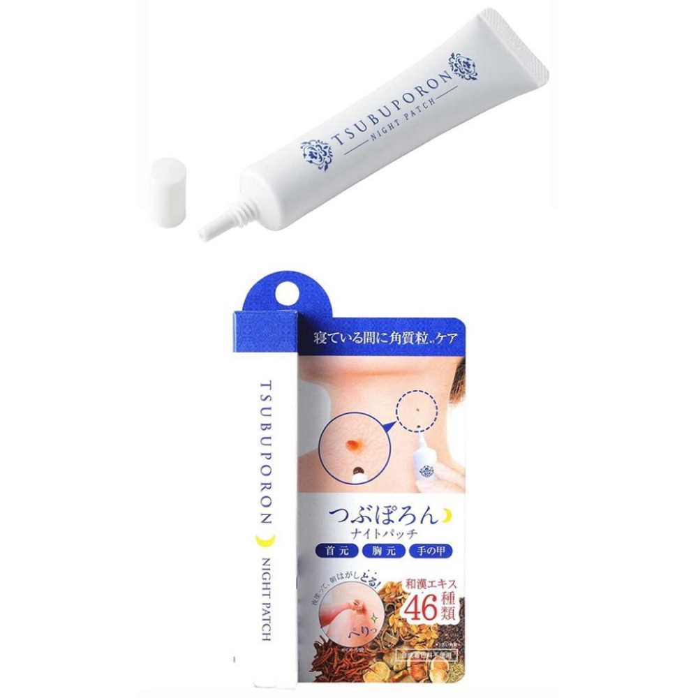 MU 現貨 【TSUBUPORON】去小肉芽角質粒美容膏(夜用)20g 去眼部油脂粒美容膏1.8ml-細節圖7