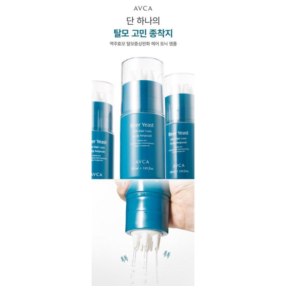 MU 現貨 【AVCA】奇蹟啤酒酵母蓬鬆頭皮安瓶刷100ml-細節圖2