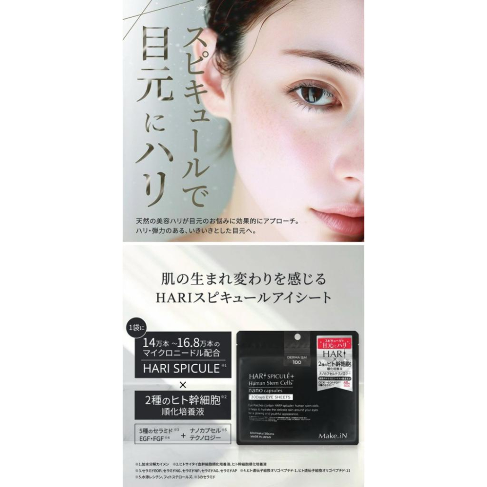 MU 現貨 日本【HARI】保濕緊緻微針眼膜60枚入 保濕緊緻微針面膜10枚入-細節圖3