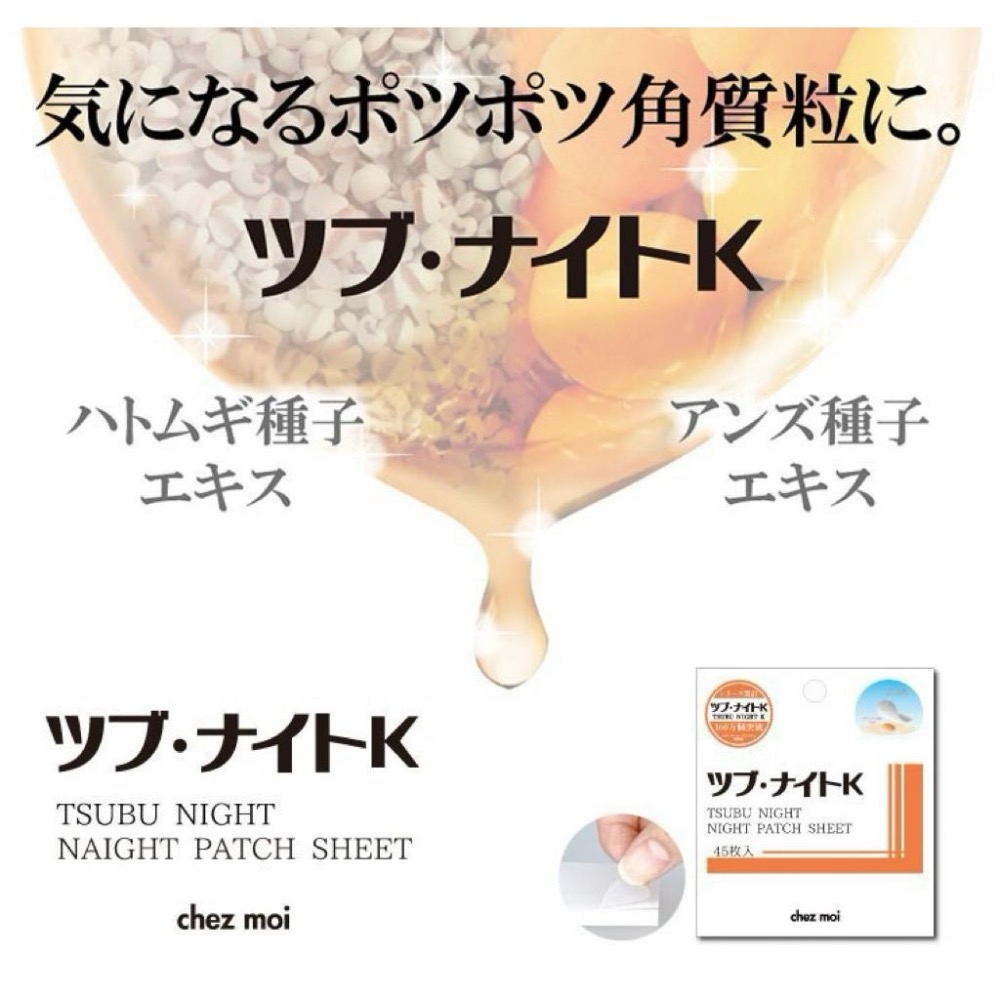 MU 現貨 【chez moi】去脂肪粒洗顏皂80g 【chez moi】夜間角質粒修復貼45枚(肉芽貼)-細節圖2