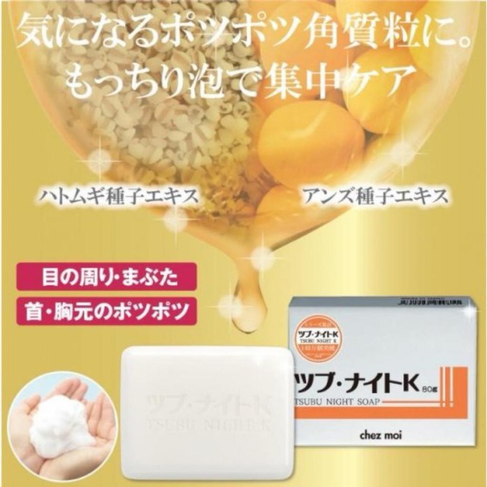MU 現貨 【chez moi】去脂肪粒洗顏皂80g 【chez moi】夜間角質粒修復貼45枚(肉芽貼)-細節圖3