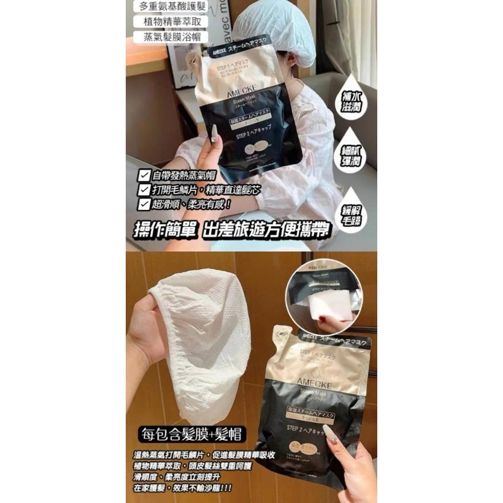 MU 現貨 【日本AMECKE】黑科技蒸氣髮膜-細節圖2