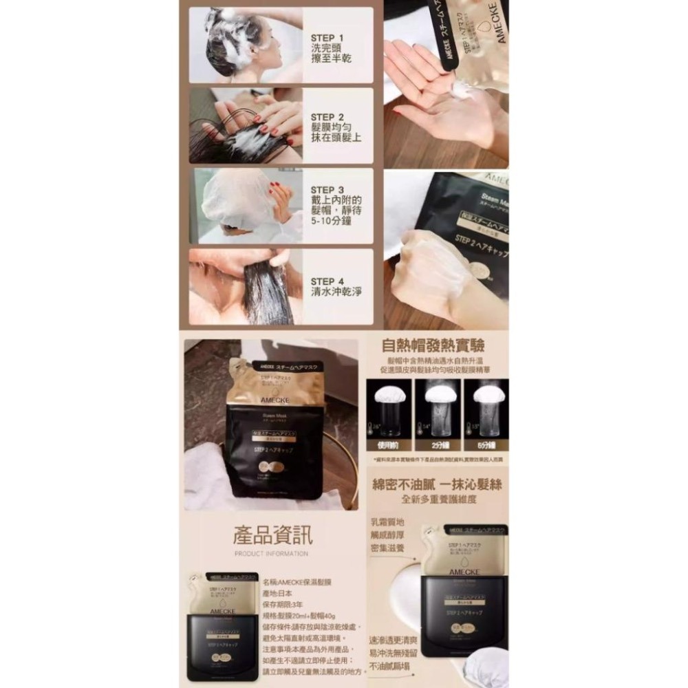 MU 現貨 【日本AMECKE】黑科技蒸氣髮膜-細節圖5