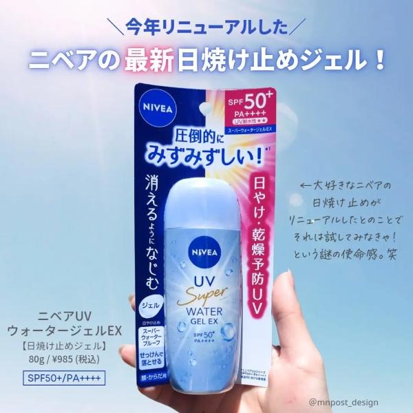 MU 現貨 【NIVEA】水感防曬凝膠EX 80g-細節圖4
