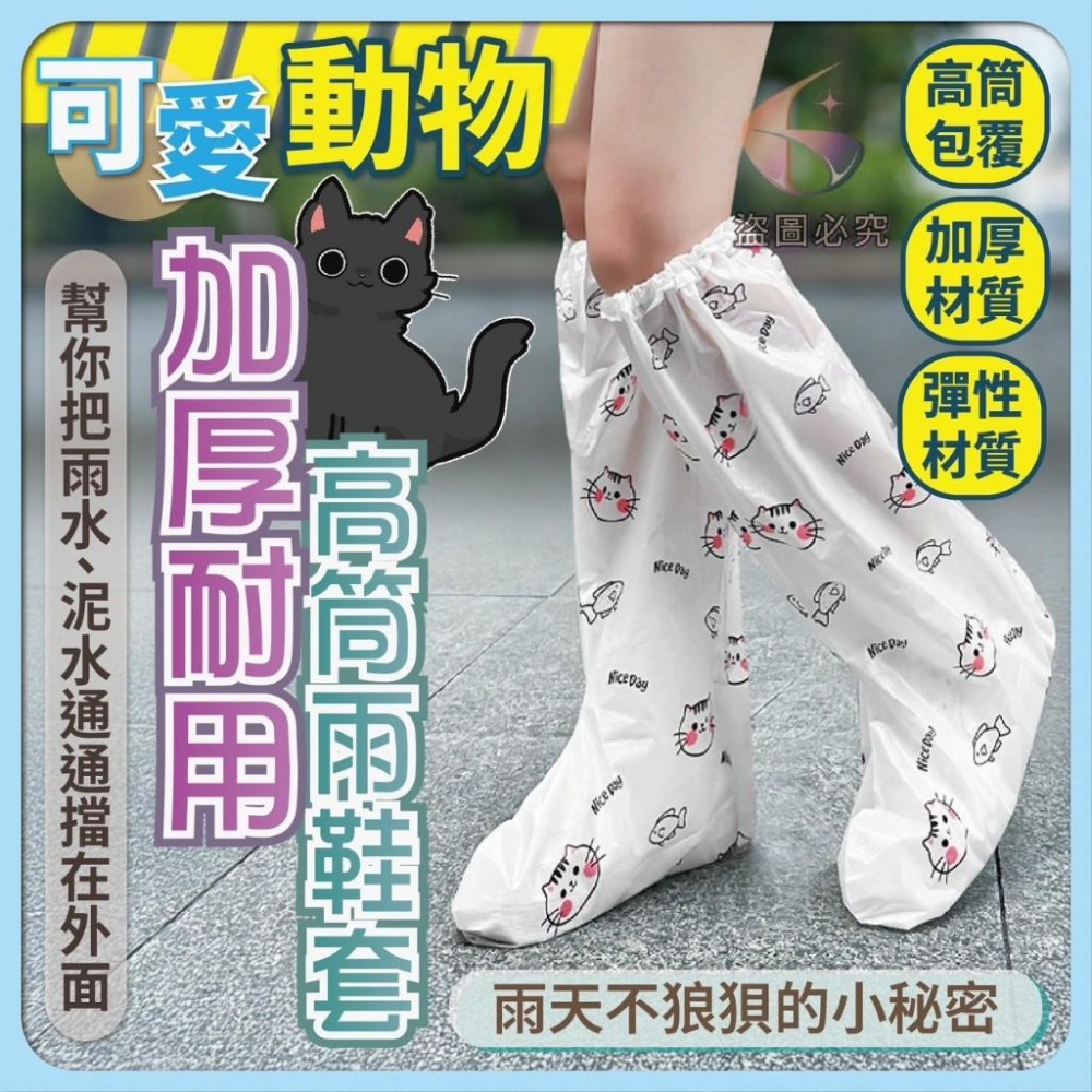 MU 現貨 【萌系】加厚高筒防水雨鞋套 隨機-細節圖2