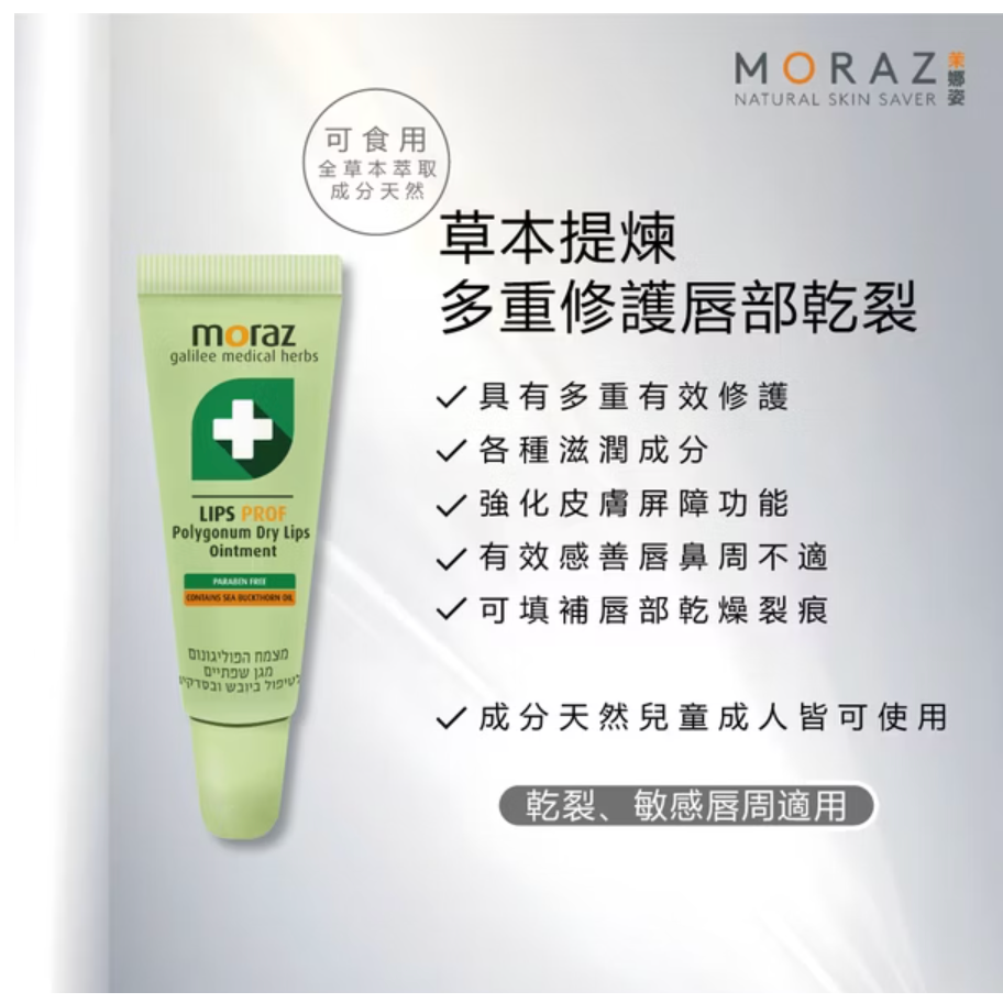 茉娜姿moraz 修護唇膏 (專業版) 10ml-細節圖2