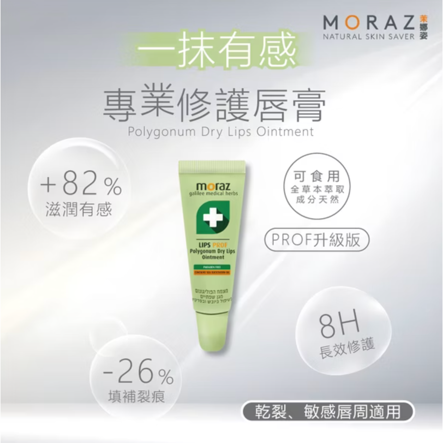 茉娜姿moraz 修護唇膏 (專業版) 10ml-細節圖3