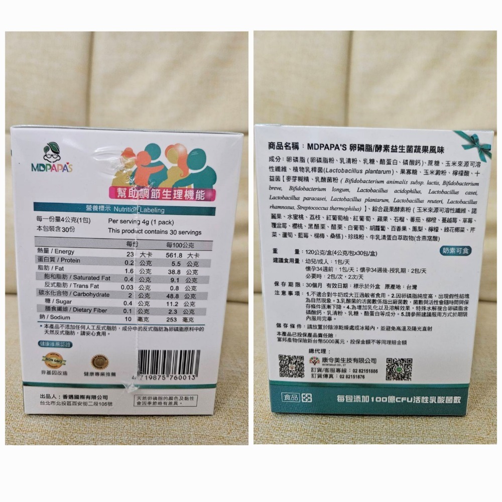 MDPAPA＇S 醫療版卵磷脂 酵素益生菌 蔬果風味 30包/盒 效期2027/06-細節圖2