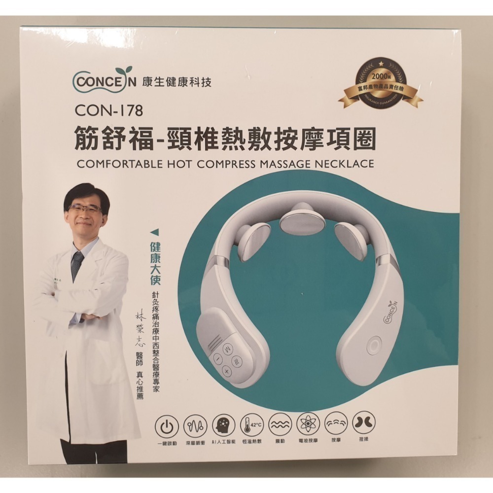 【全新 - 特價優惠】CONCERN 康生健康科技 - 筋舒福頸椎熱敷按摩項圈-規格圖5