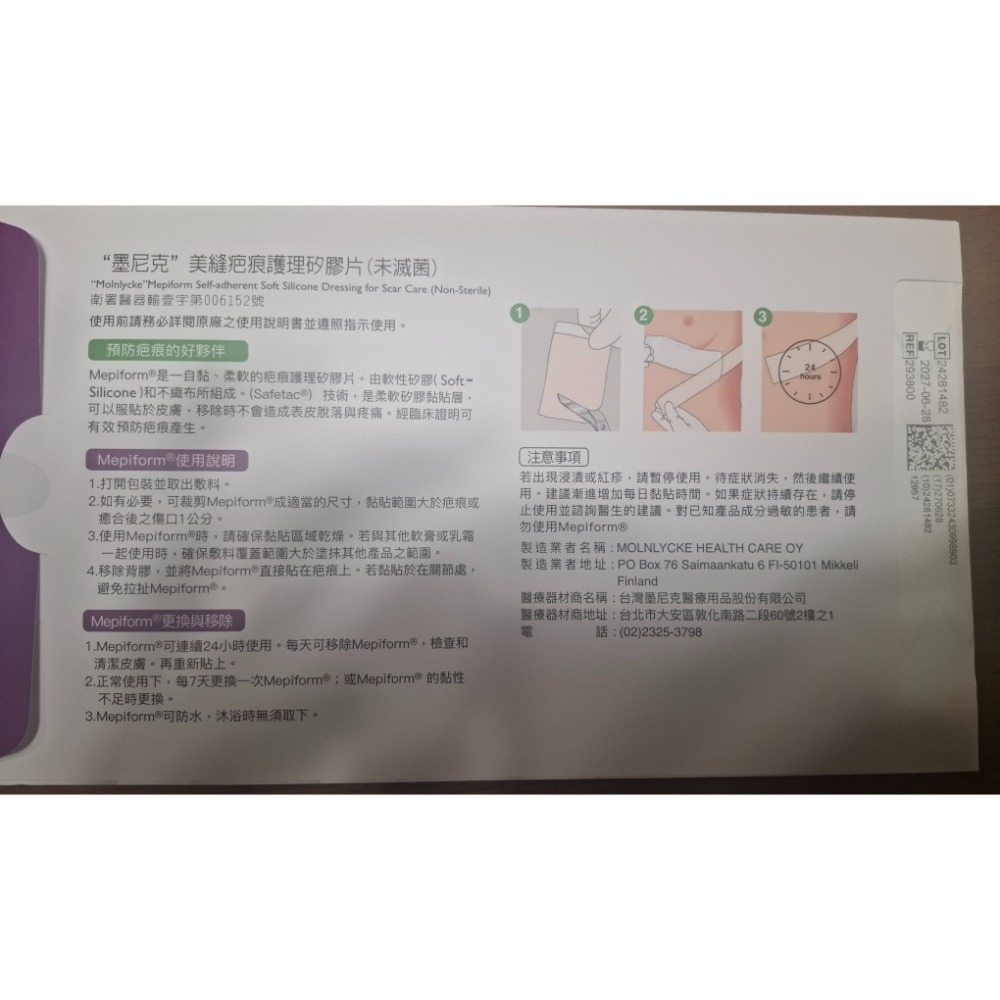 除疤矽膠片-細節圖2