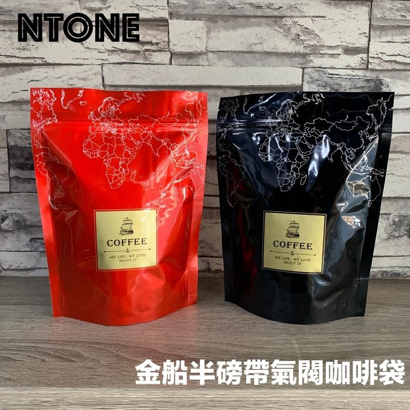 台灣NTONE(10入1份) 公版袋半磅氣閥咖啡袋 半磅咖啡袋 帶夾鏈 自封帶氣閥咖啡袋 彩色印刷[D68040]-細節圖2