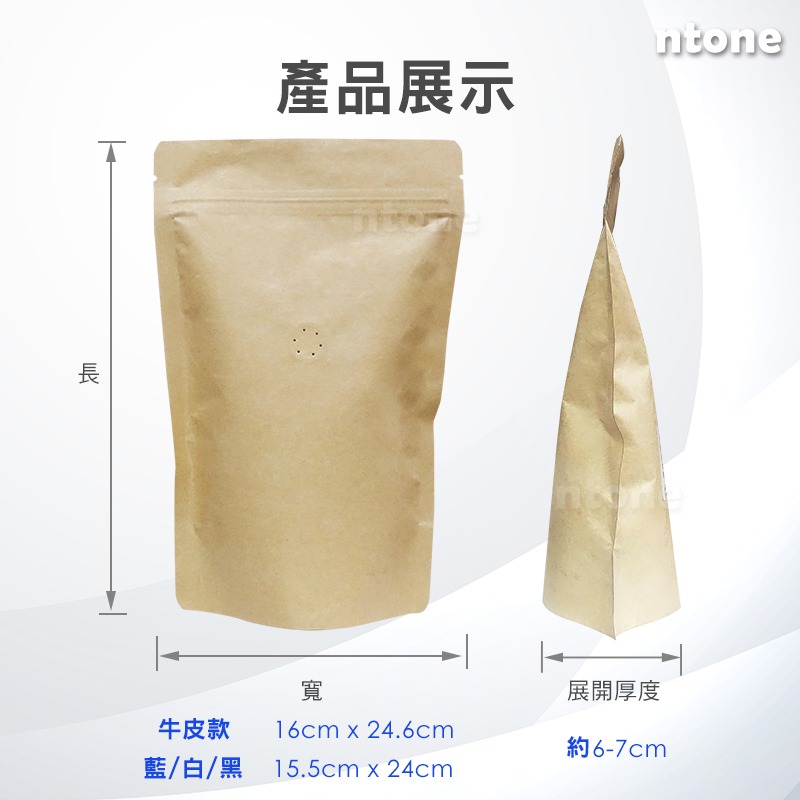 NTONE 免封口機 半磅氣閥咖啡袋(10入) 🎉 食藥署檢驗合格[D4513]-細節圖3
