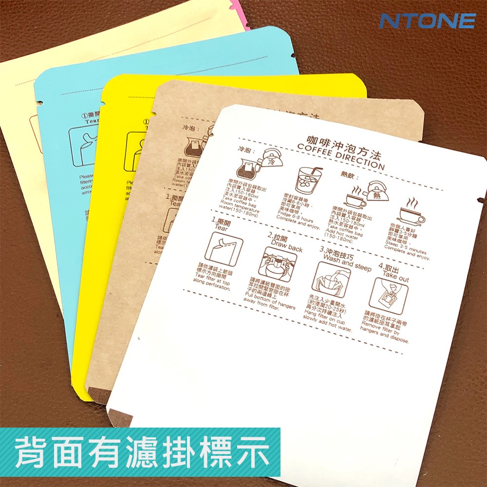 NTONE繁體中文1元/個 耳掛外袋 濾泡外袋 牛皮掛耳外袋 彩色 咖啡耳掛 手沖咖啡 代工包裝請聊聊-細節圖2