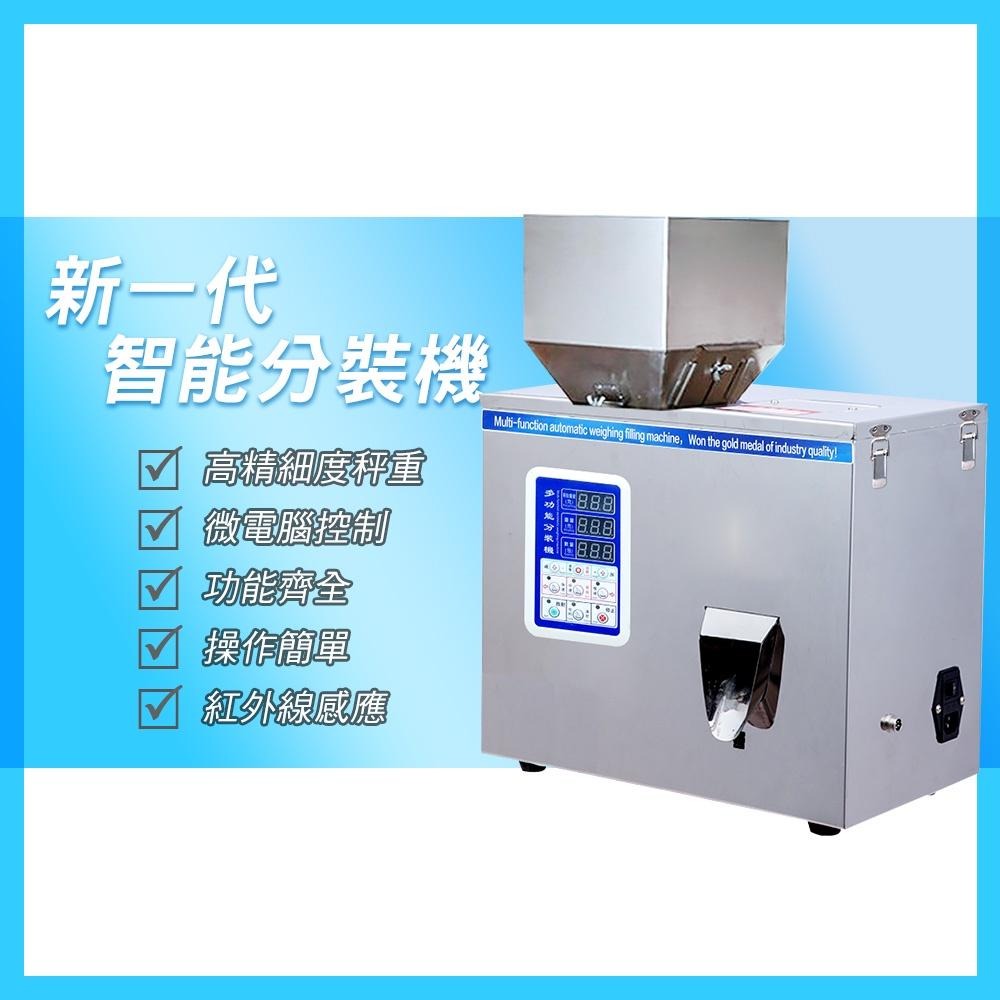 [恩特萬]台灣保固1年 粉狀顆粒兩用自動定量分裝機 電壓110V智能精密秤重 分料 分裝[A03]-細節圖2