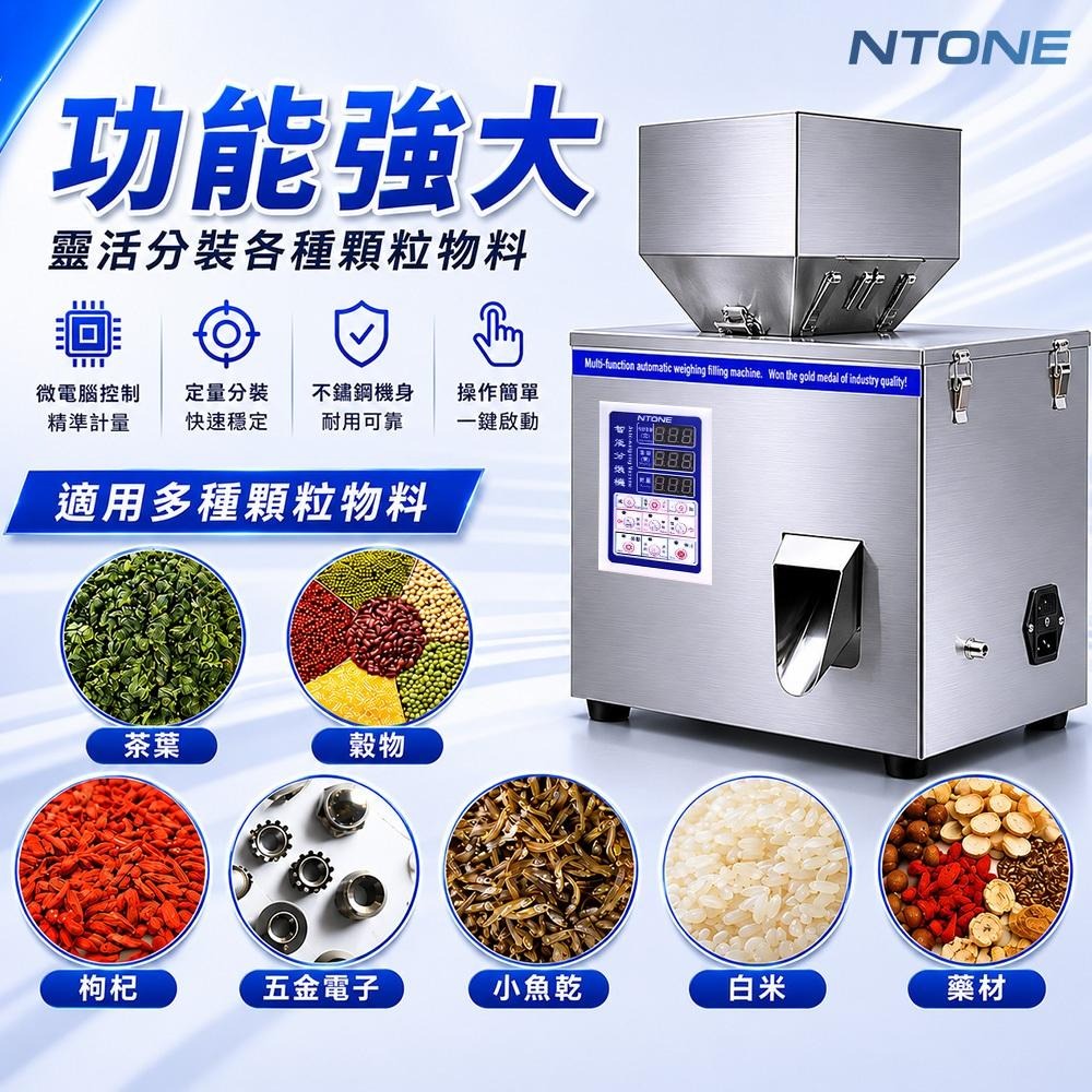 [恩特萬]台灣保固1年 粉狀顆粒兩用自動定量分裝機 電壓110V智能精密秤重 分料 分裝[A03]-細節圖3