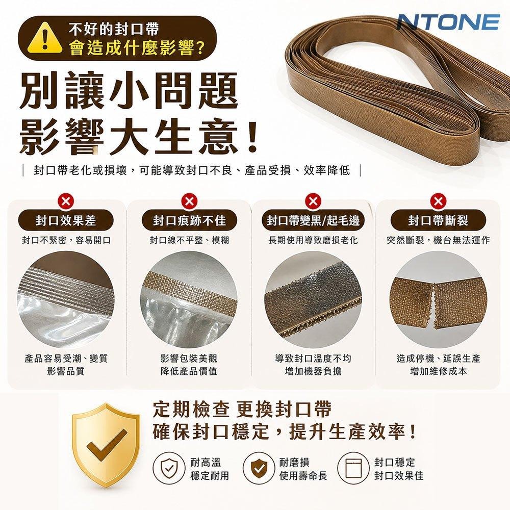 [恩特萬]封口帶10入一包 750mm、770mm、600mm 連續式封口機專用 封口帶 隔熱帶 耐高溫-細節圖2