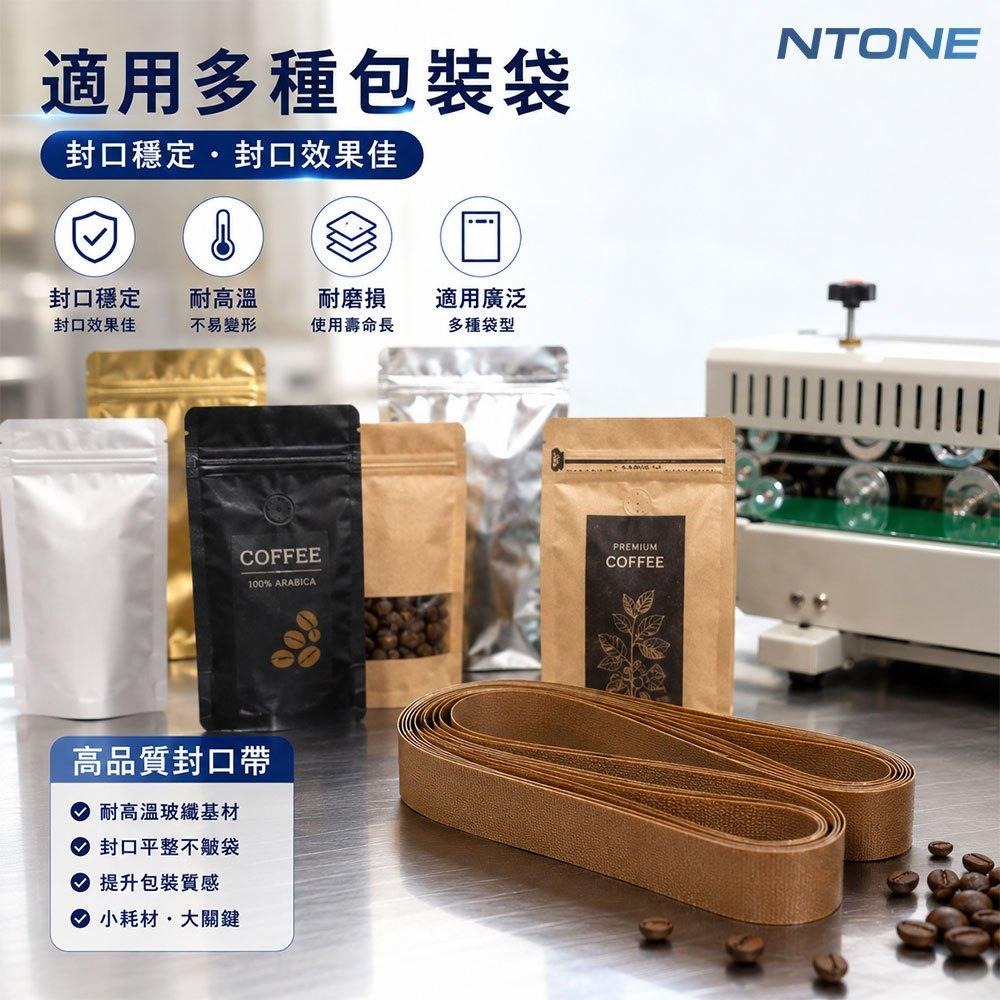 [恩特萬]封口帶10入一包 750mm、770mm、600mm 連續式封口機專用 封口帶 隔熱帶 耐高溫-細節圖3