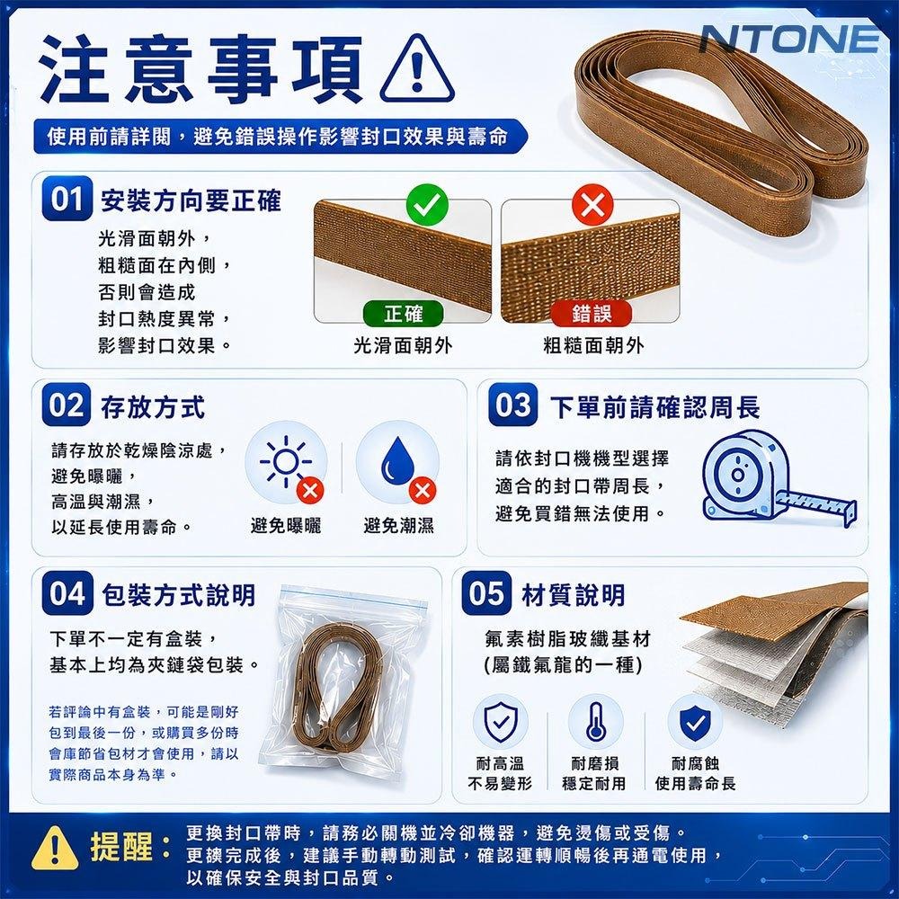 [恩特萬]封口帶10入一包 750mm、770mm、600mm 連續式封口機專用 封口帶 隔熱帶 耐高溫-細節圖4