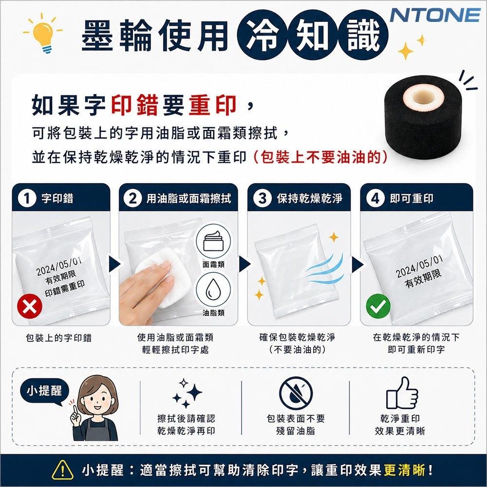 [恩特萬]墨印輪 (黑/白兩色可選) 1000型可用 連續墨印封口機墨印輪入 墨球 墨輪 NTONE-細節圖5