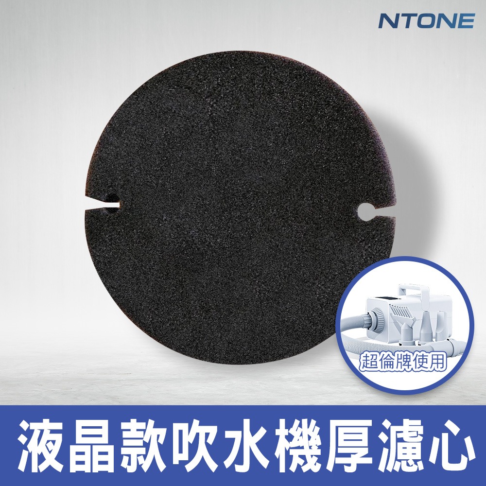 [恩特萬]CHAOLUN超倫吹水機專用濾心 濾網 單片販售 NTONE[CHAOLUNC3]-規格圖2