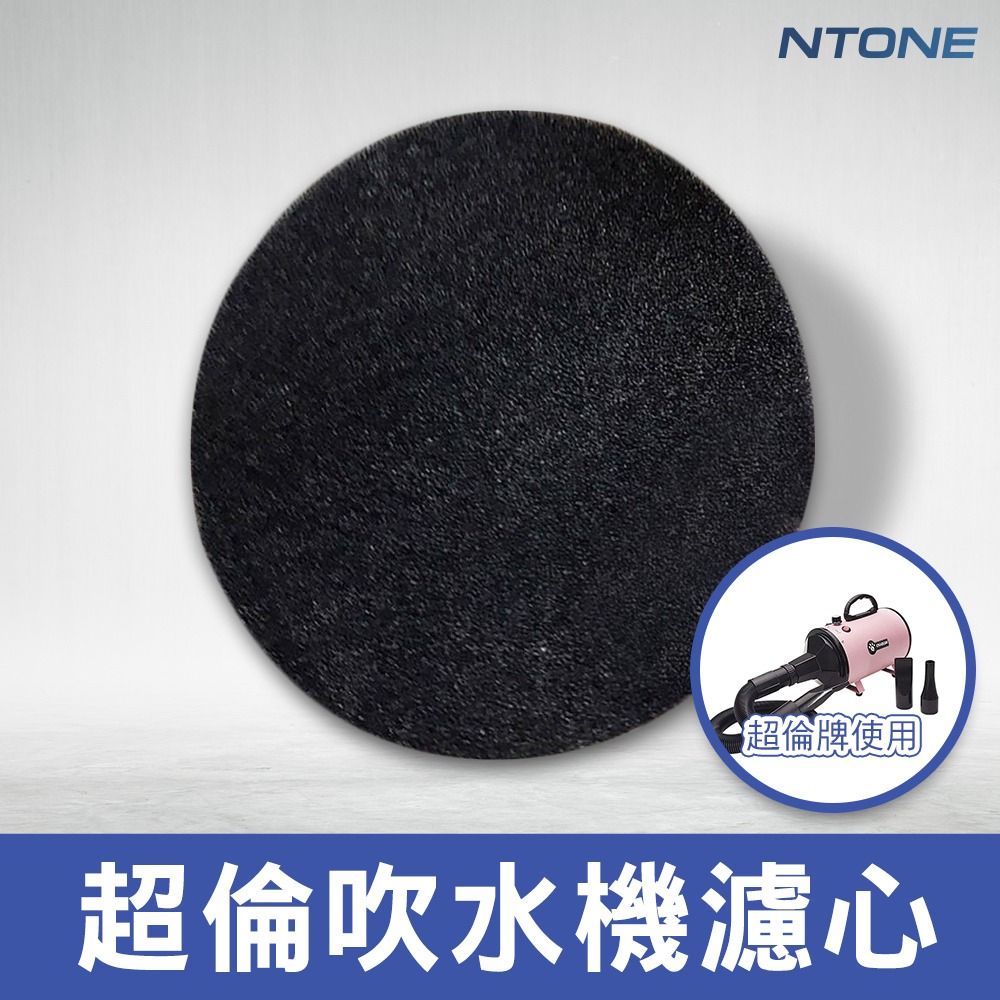 [恩特萬]CHAOLUN超倫吹水機專用濾心 濾網 單片販售 NTONE[CHAOLUNC3]-規格圖2