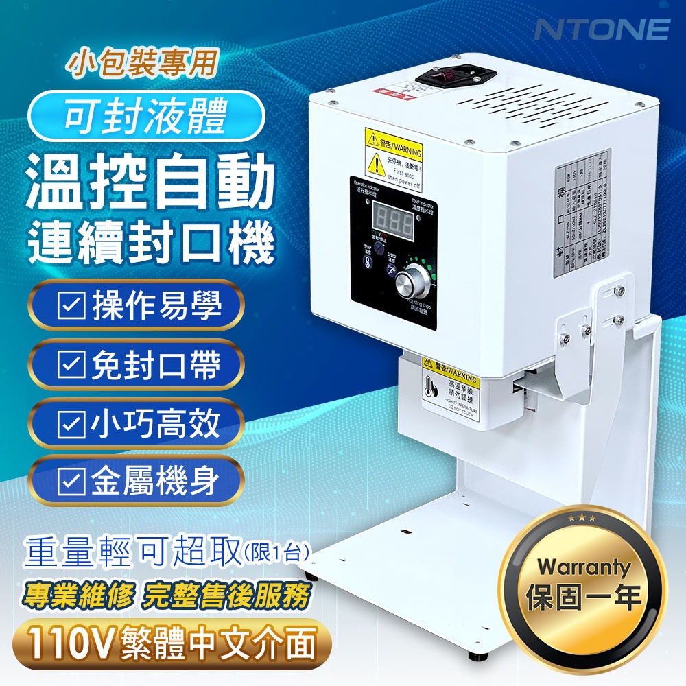 [恩特萬]現貨 免運台灣正版繁中介面 連續封口機GLF-50P(保固一年)(110V) 免封口帶 [A2362901]-規格圖9