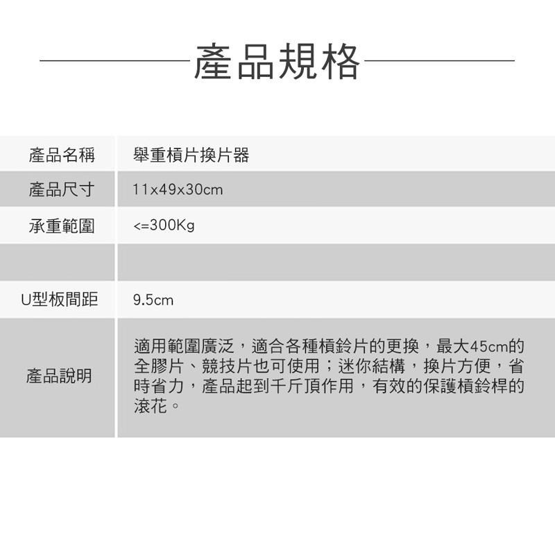 [恩特萬](現貨) 起槓器 舉重槓片換片器 六角槓換槓器 換槓片器[A05500A]-細節圖4