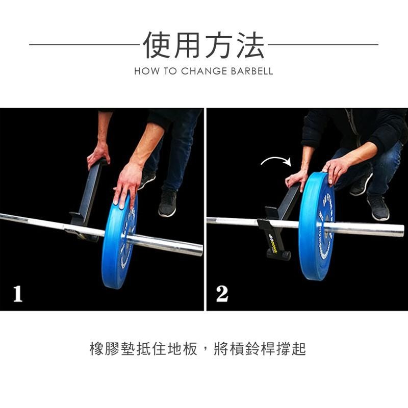 [恩特萬](現貨) 起槓器 舉重槓片換片器 六角槓換槓器 換槓片器[A05500A]-細節圖6