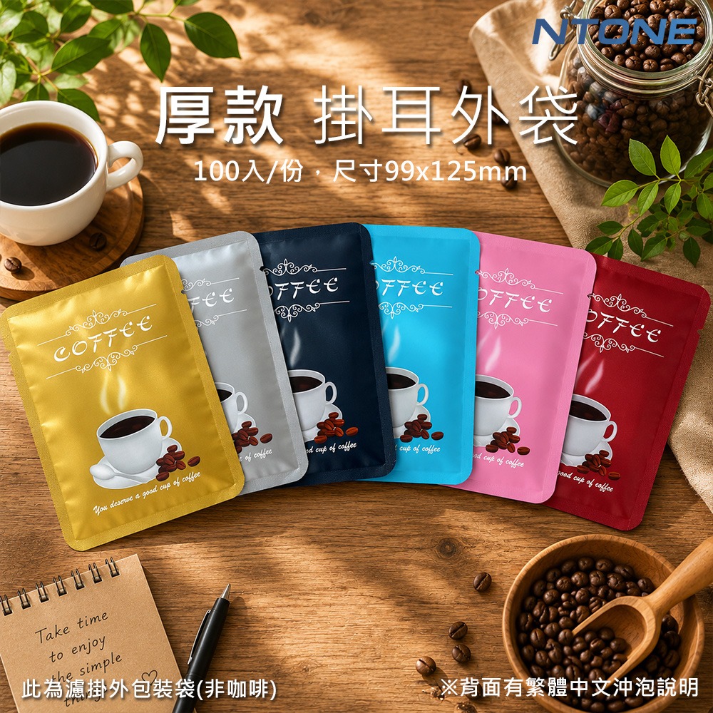[恩特萬]厚款 彩印耳掛外袋100入 6色可選 濾泡外袋 繁體中文濾掛說明[D65069]-細節圖2