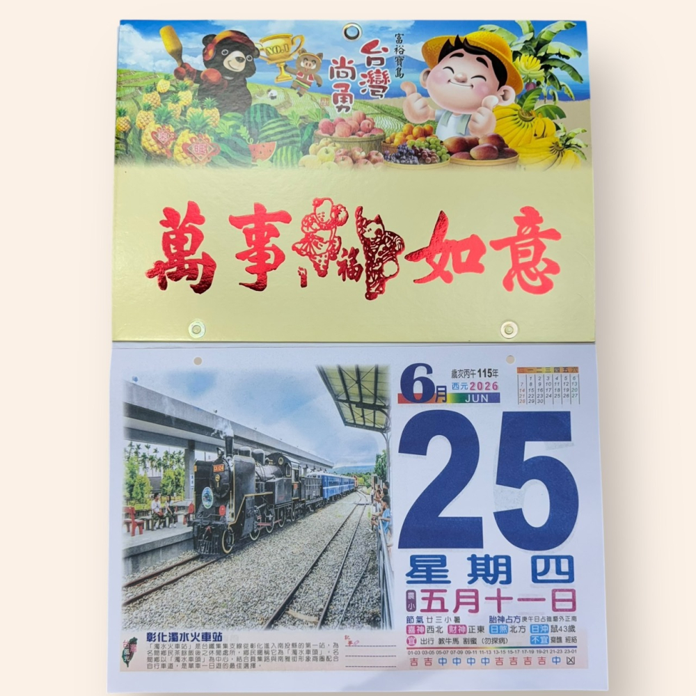 2026日曆 日曆 台灣日曆 農民曆 115年日曆 年曆 掛曆 8K橫式台灣風景日曆 黃曆 可撕 月曆 傳統日曆 馬年-細節圖2