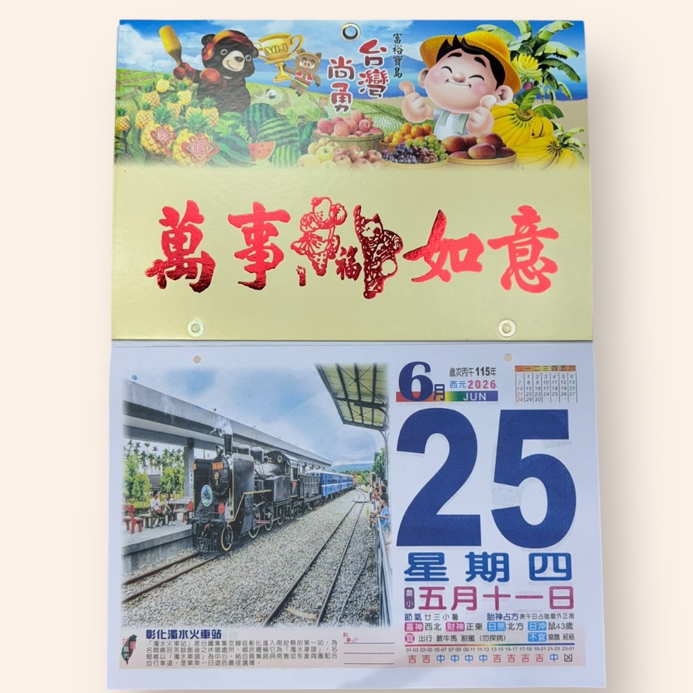 8K橫式台灣風景日曆 40P