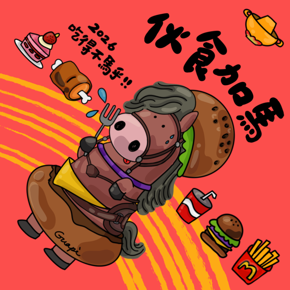 瓜皮馬年春聯-細節圖4