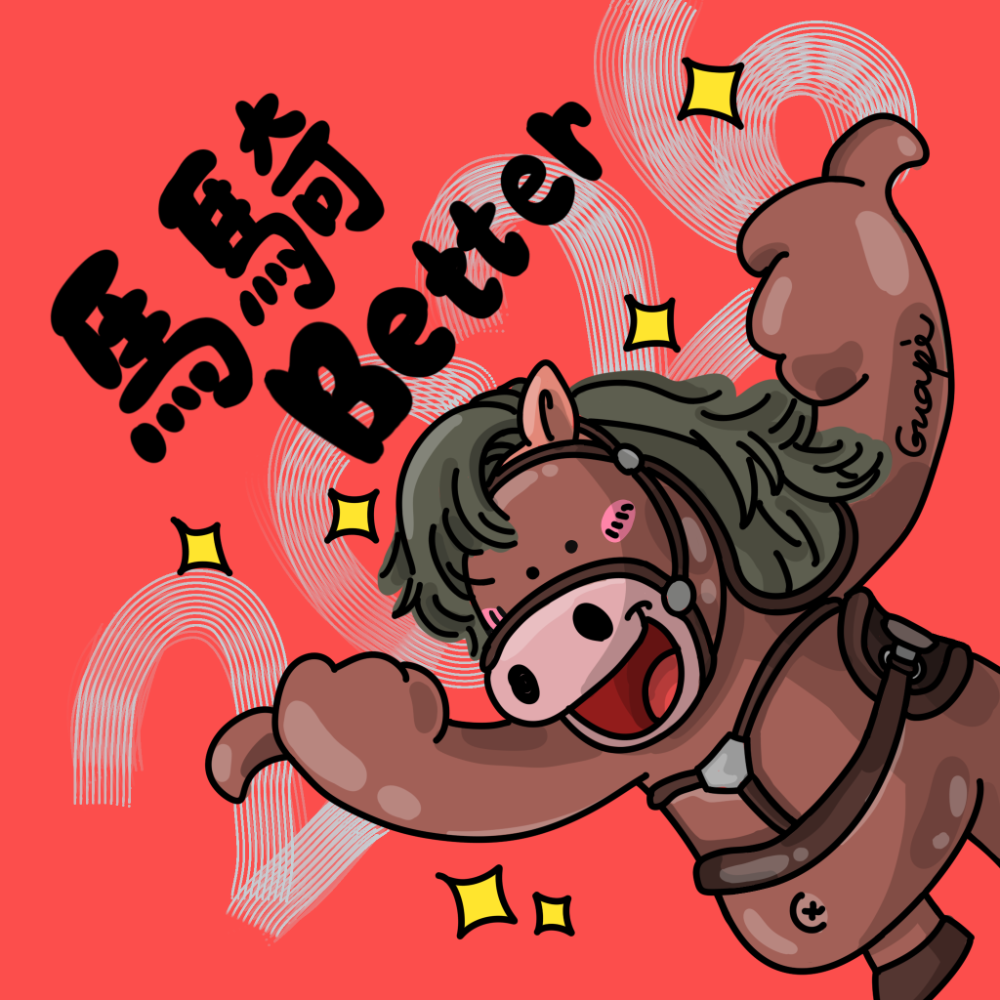 瓜皮馬年春聯-細節圖5