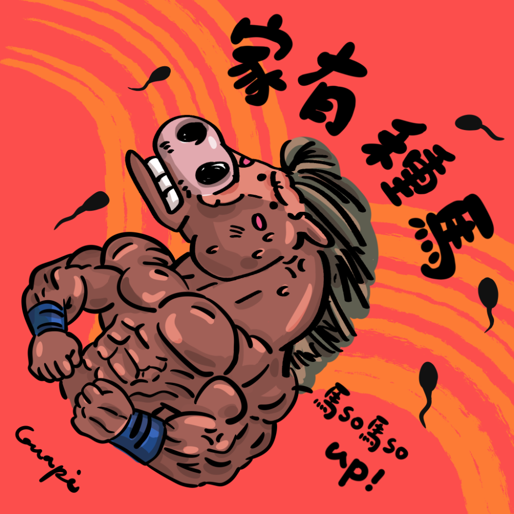 瓜皮馬年春聯-細節圖6