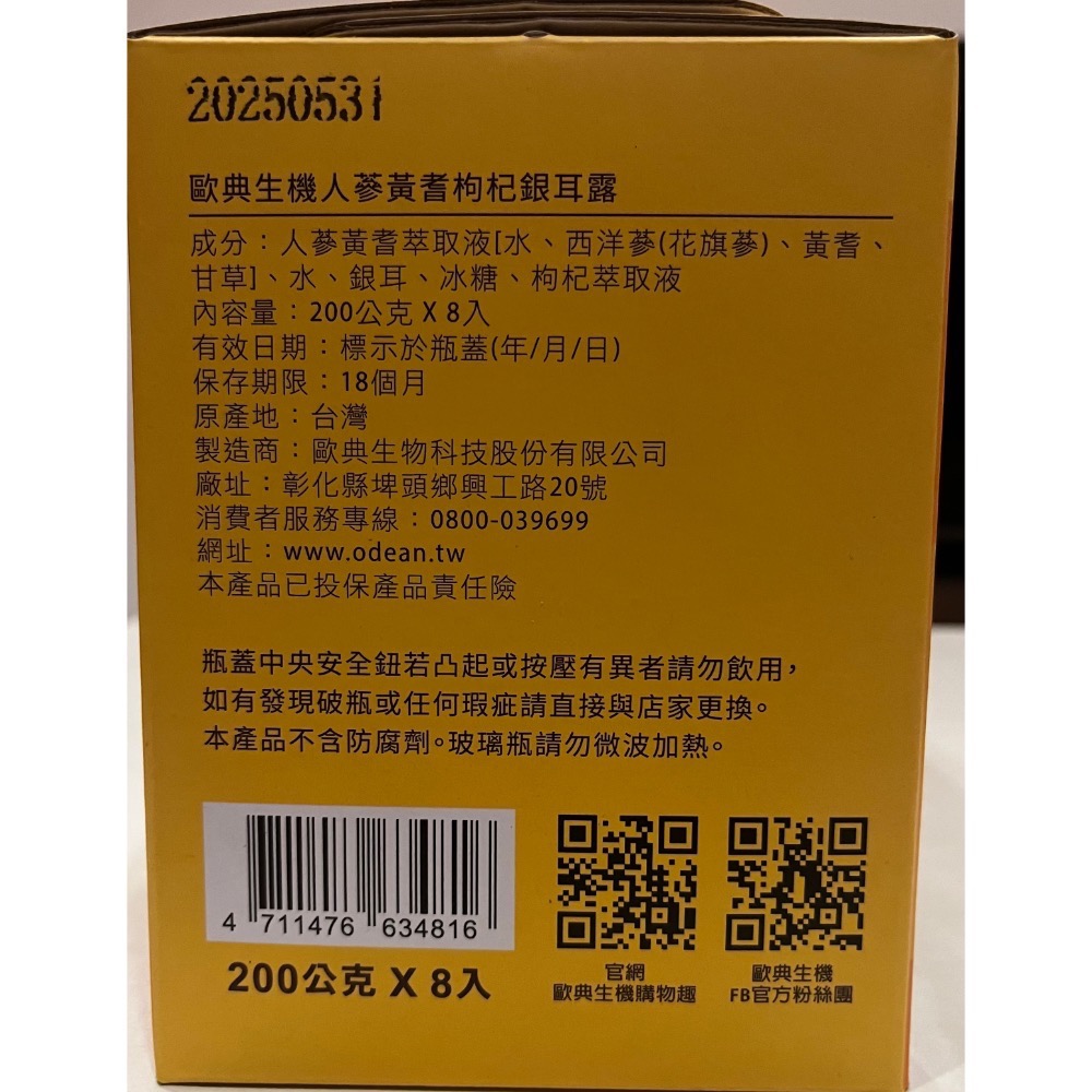 歐典生技人蔘銀耳露200g(8入禮盒）-細節圖3