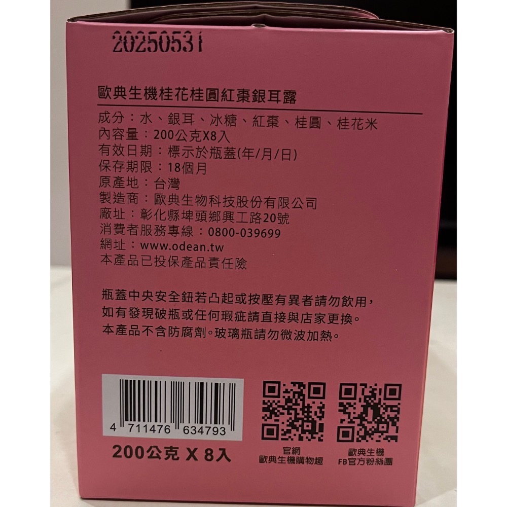 歐典桂花桂圓銀耳露200g(8入禮盒）-細節圖3