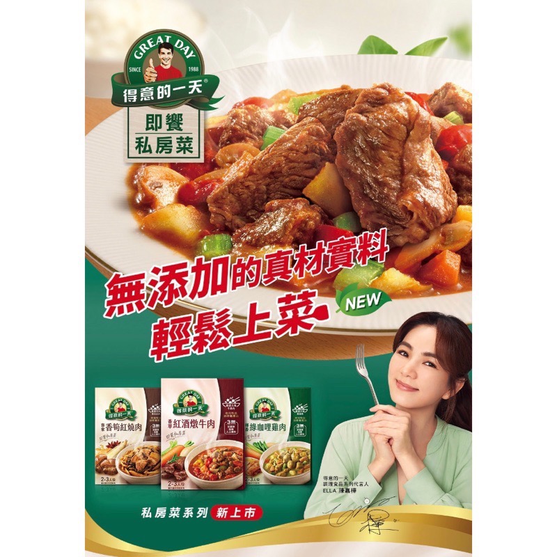 得意的一天輕鬆上菜美味隨手可得送禮自用兩相宜中秋佳節送禮好選擇、三種口味一次選購更優惠、紅酒燉牛肉、香筍紅燒肉、綠咖哩肉-細節圖2