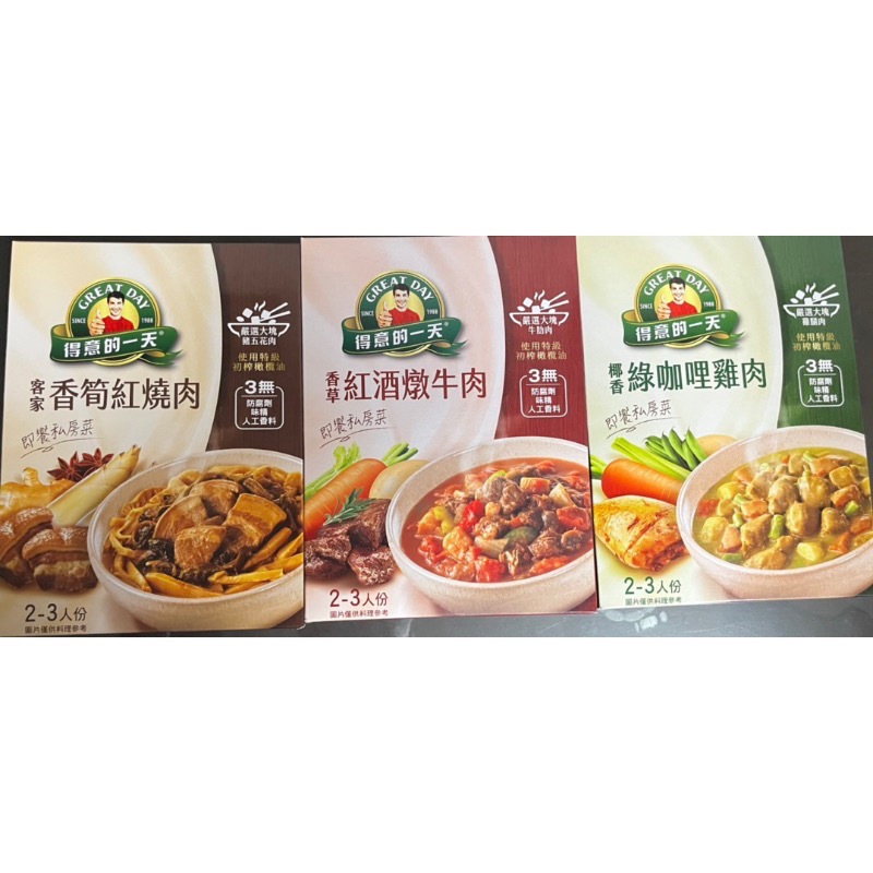 得意的一天輕鬆上菜美味隨手可得送禮自用兩相宜中秋佳節送禮好選擇、三種口味一次選購更優惠、紅酒燉牛肉、香筍紅燒肉、綠咖哩肉-細節圖3