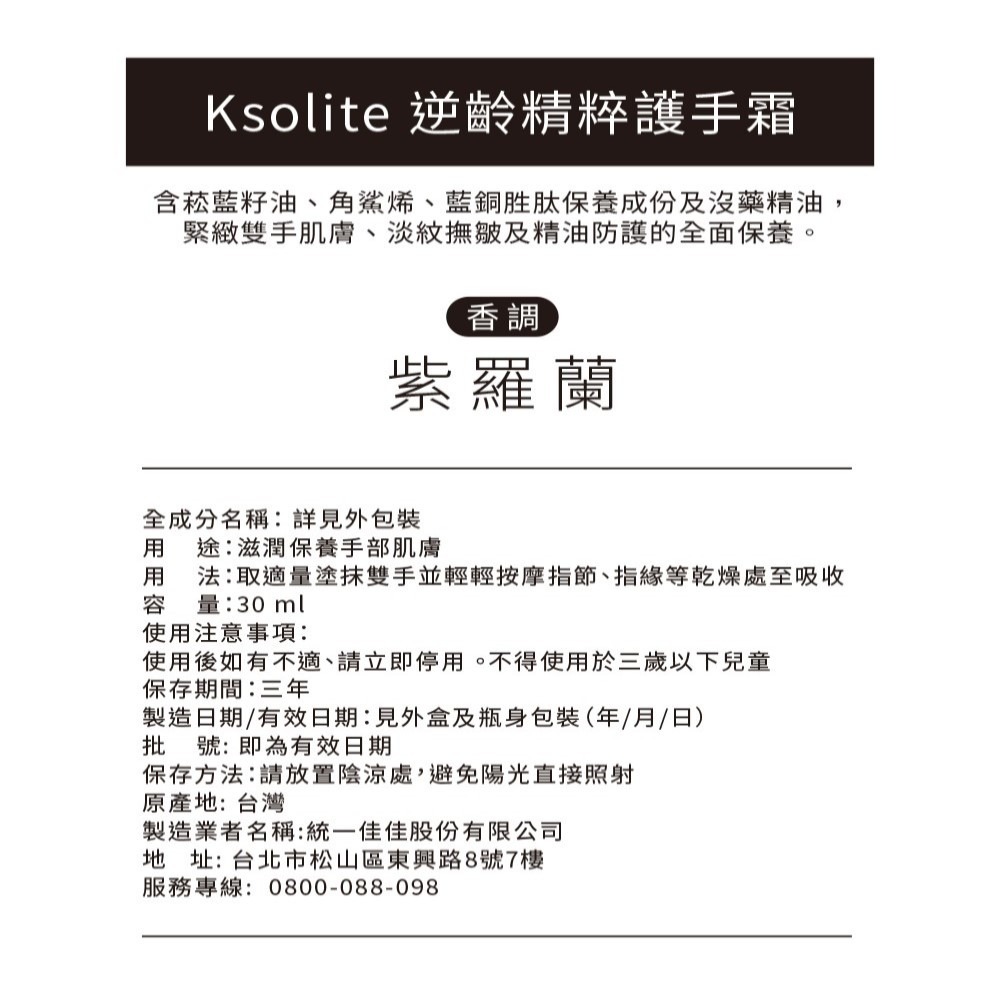 Ksolite逆齡精粹護手霜30ml-紫羅蘭香氛-細節圖4