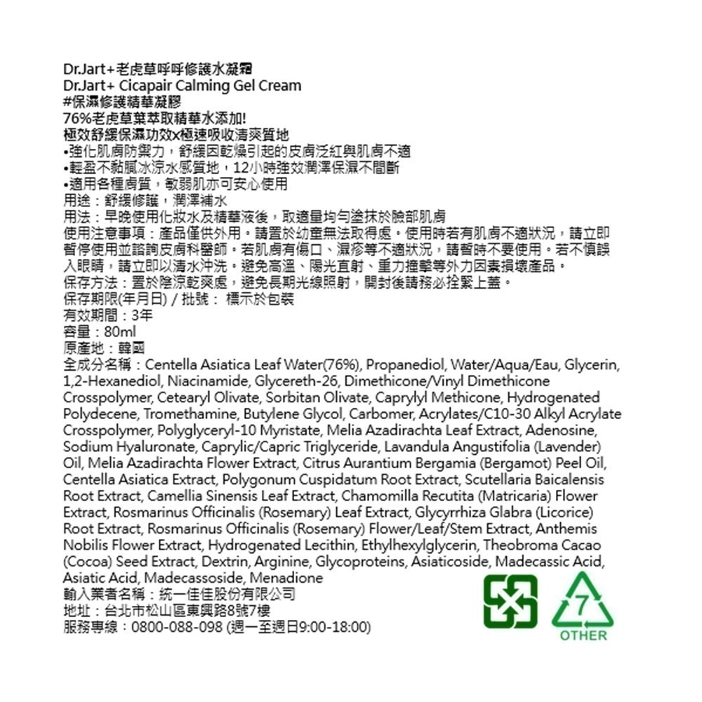 (盒損品)Dr.Jart+老虎草呼呼修護水凝霜80ml(效期2025/03)-細節圖4