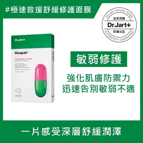 Dr.Jart+老虎草呼呼保濕修護精華面膜5片/盒